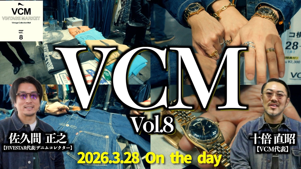【VCM vol.8】ヴィンテージの祭典当日レポ！名店のスペシャルアイテムを一挙ご紹介&希少ヴィンテージ続出のファッションチェック。