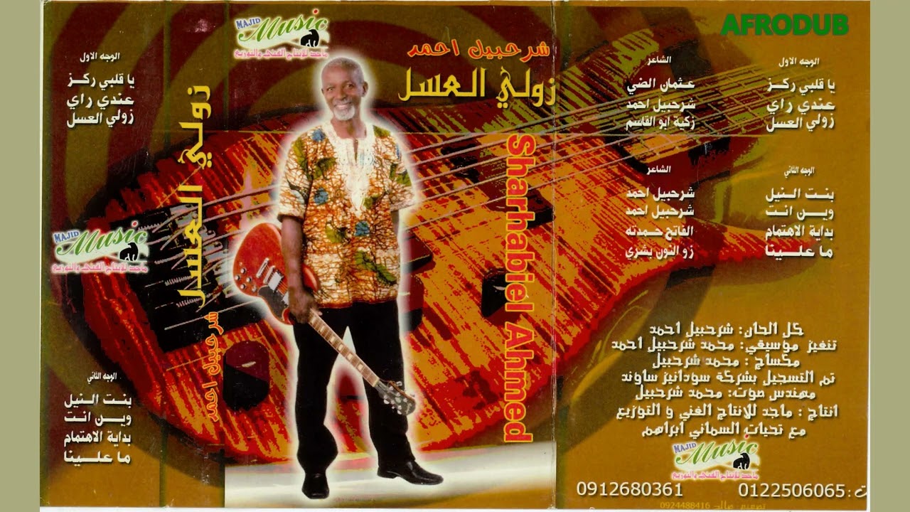 شرحبيل احمد  -  البوم 