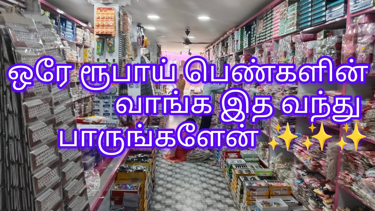 மாடல் செயின் பிரேஸ்லெட் இயரிங் ஸ்டிக் ஆ என் அனைத்து பெண்களின் கனவு கடை நம்ம மதுரையில் #trending 