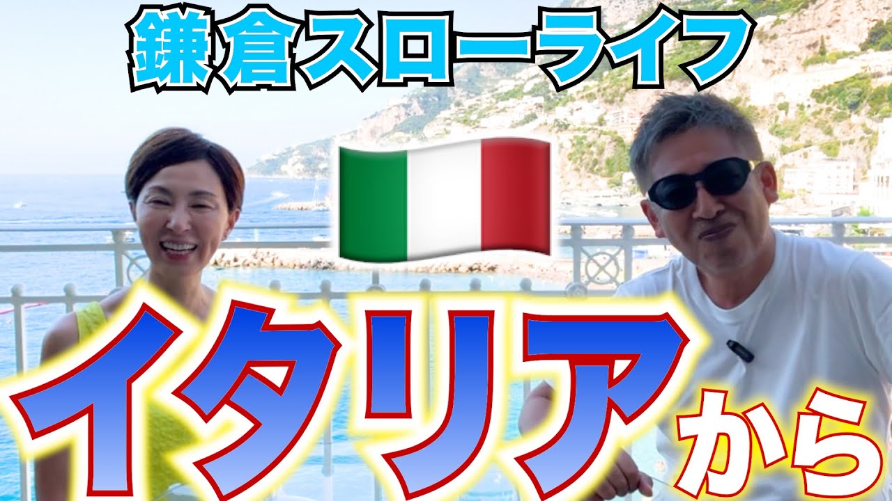 イタリア・アマルフィからお届け！ヨーロッパでスローライフ🌷