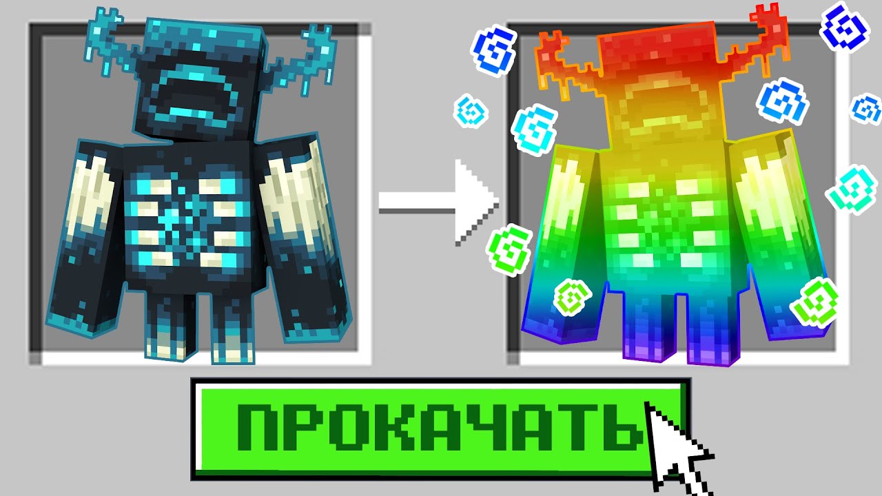 Майнкрафт, но Можно ПРОКАЧИВАТЬ ВСЁ&hellip;