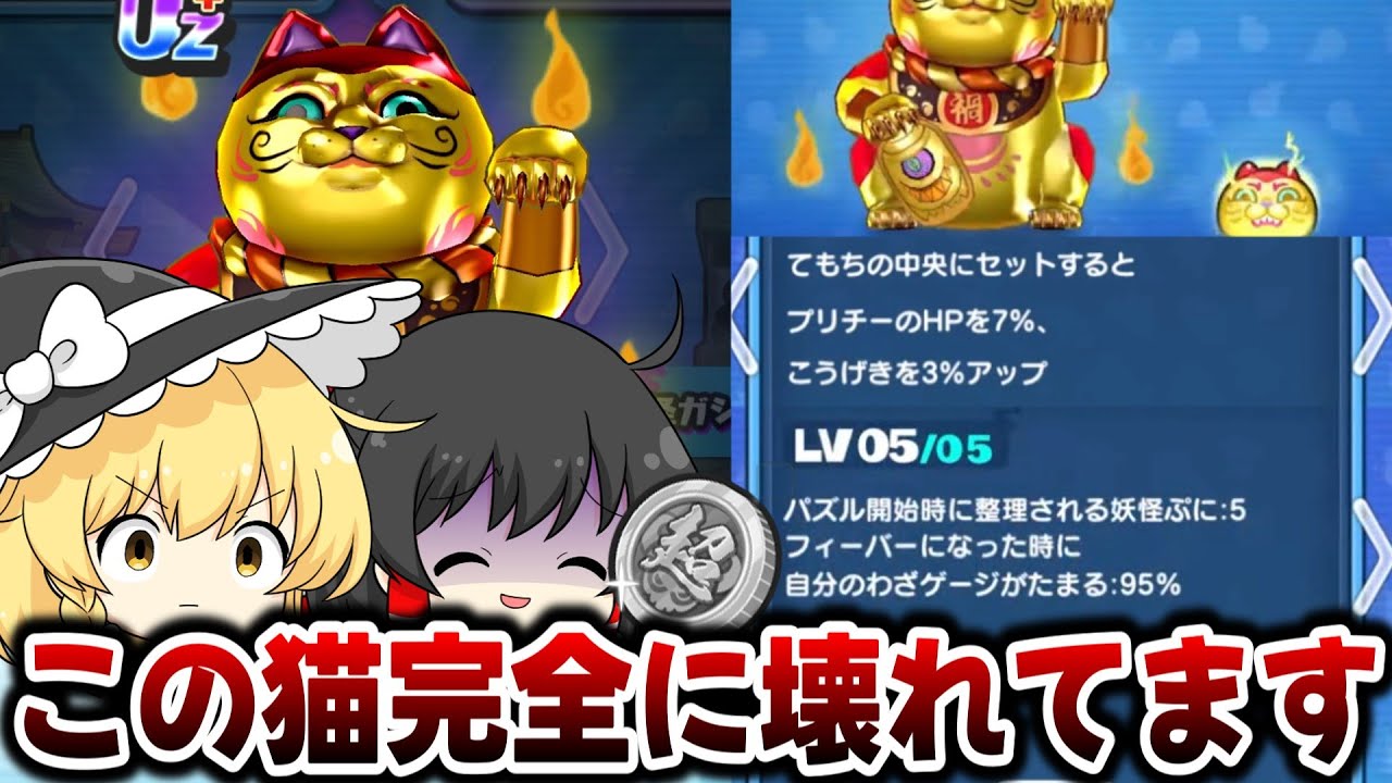 【ぷにぷに】全整理スキルだと!! 初の超妖魔UZ＋赤魔寝鬼ゴールドがプリチーを破壊しました【ゆっくり実況/超妖魔ガシャ/妖怪ウォッチ】