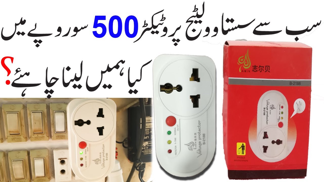 Over And Under Voltage Protection Device For Home / 3 in 1 Voltage Protector Device In Urdu Hindi