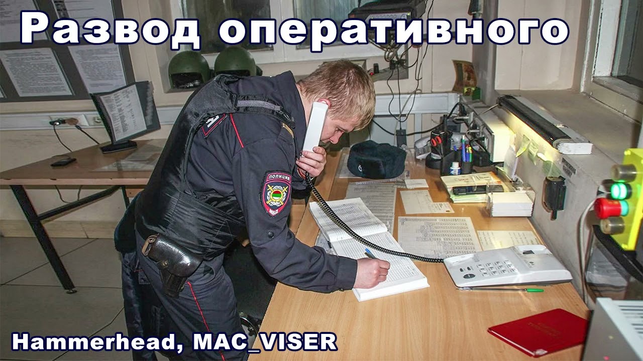Hammerhead, MAC VISER | РАЗВОД ОПЕРАТИВНОГО