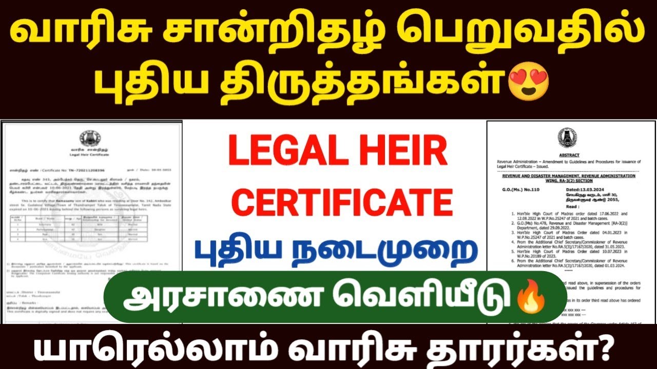 வாரிசு சான்றிதழ் | legal heir certificate in tamil | How to apply legal heir certificate in tamil