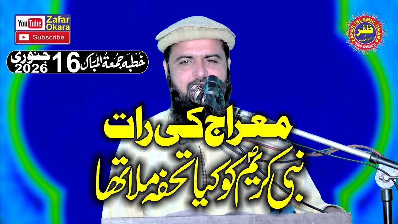 Molana Qari Hasan Abid Topic Tuhfa Meraj S.A.W.2026.Zafar Okara