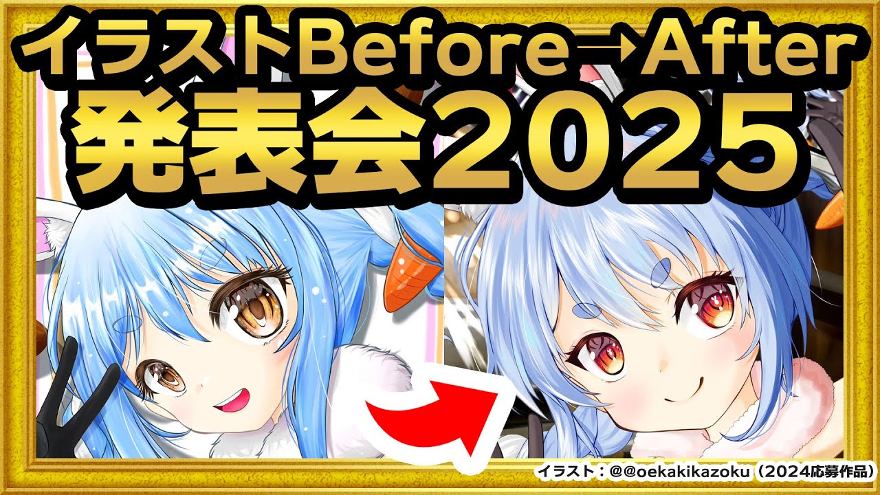 【視聴者参加企画】イラストBefore&rarr;After発表会！2025【 #生焼まゆる 】