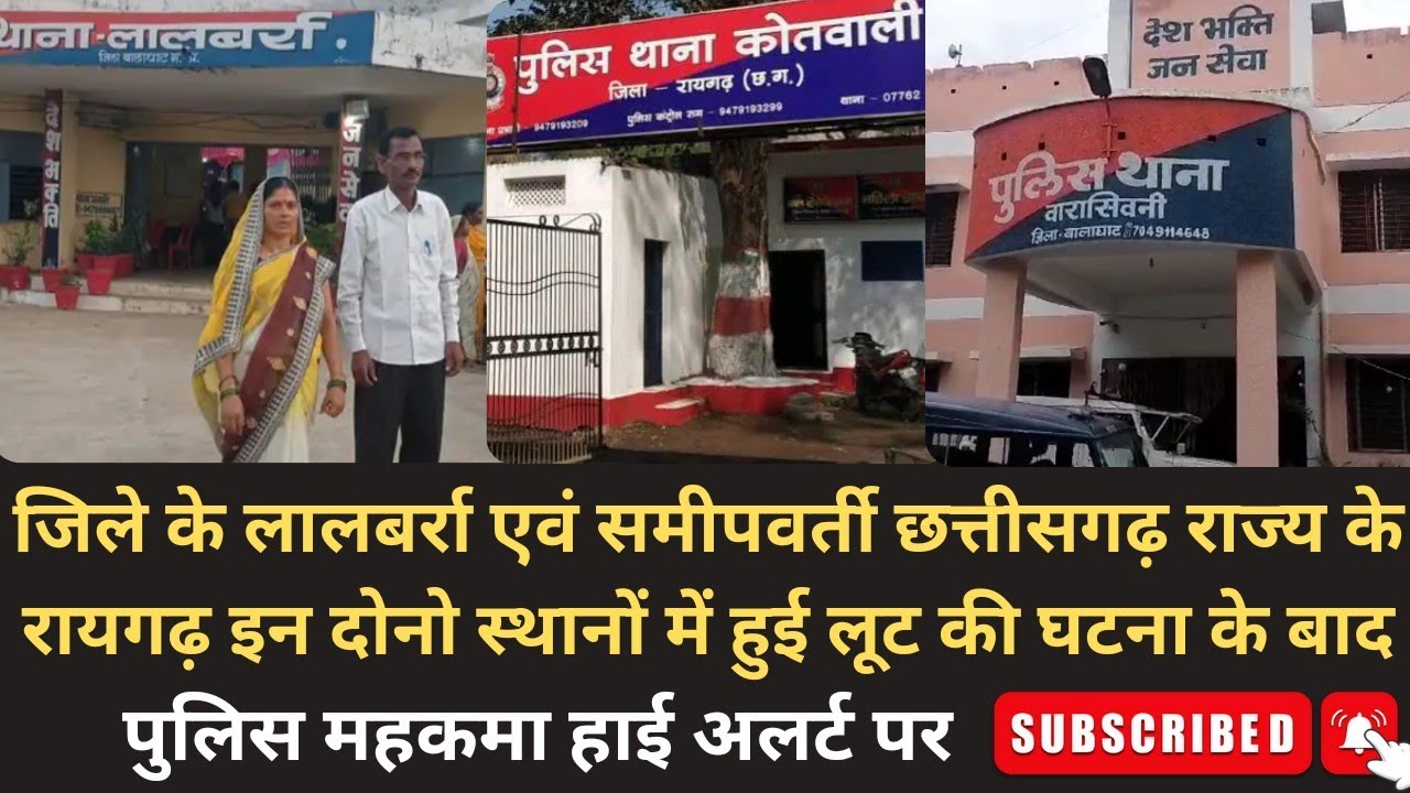 Waraseoni News| पुलिस ने किया स्टैट बैंक सहित अन्य बैंको का औचक निरीक्षण|