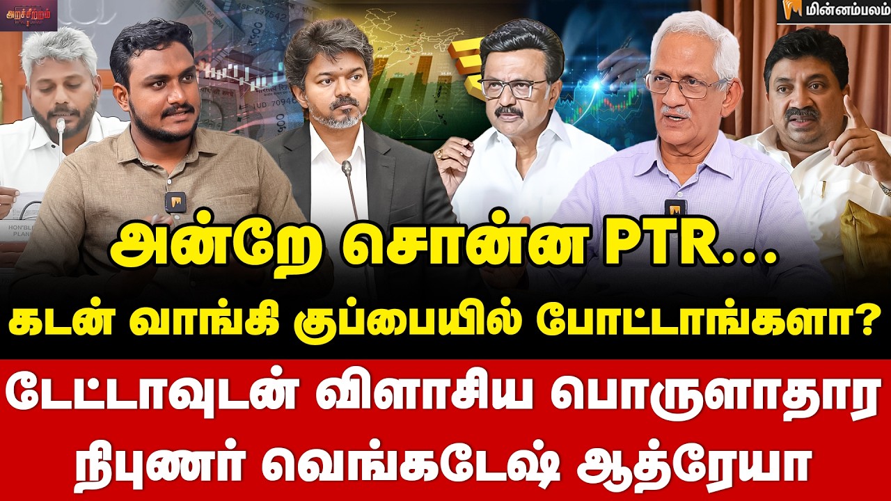 Venkatesh Athreya Interview | தமிழ்நாட்டின் நிதி நிலைமை மோசமாக உள்ளதா? | White Paper | TVK | DMK