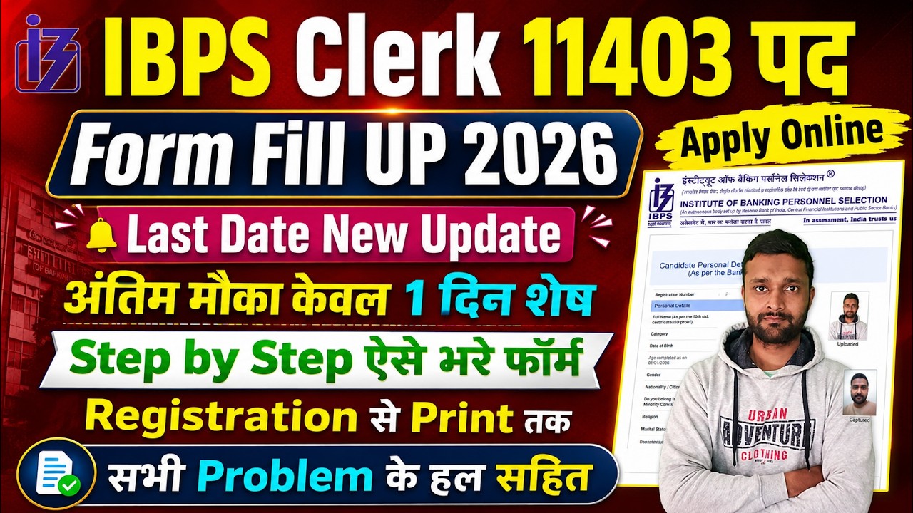 IBPS Clerk Form Fill Up 2026 Step by Step ✅ IBPS Clerk Notification 2026 How to Apply Online