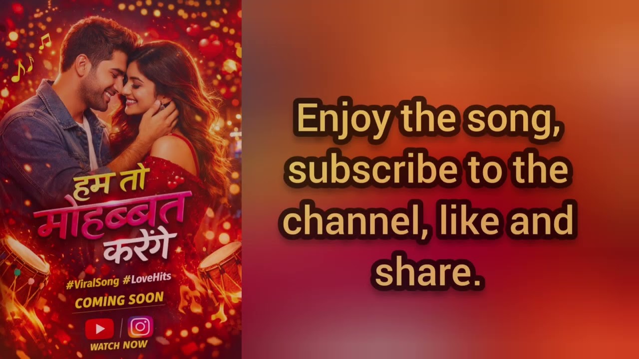 हम तो मोहब्बत करेंगे 