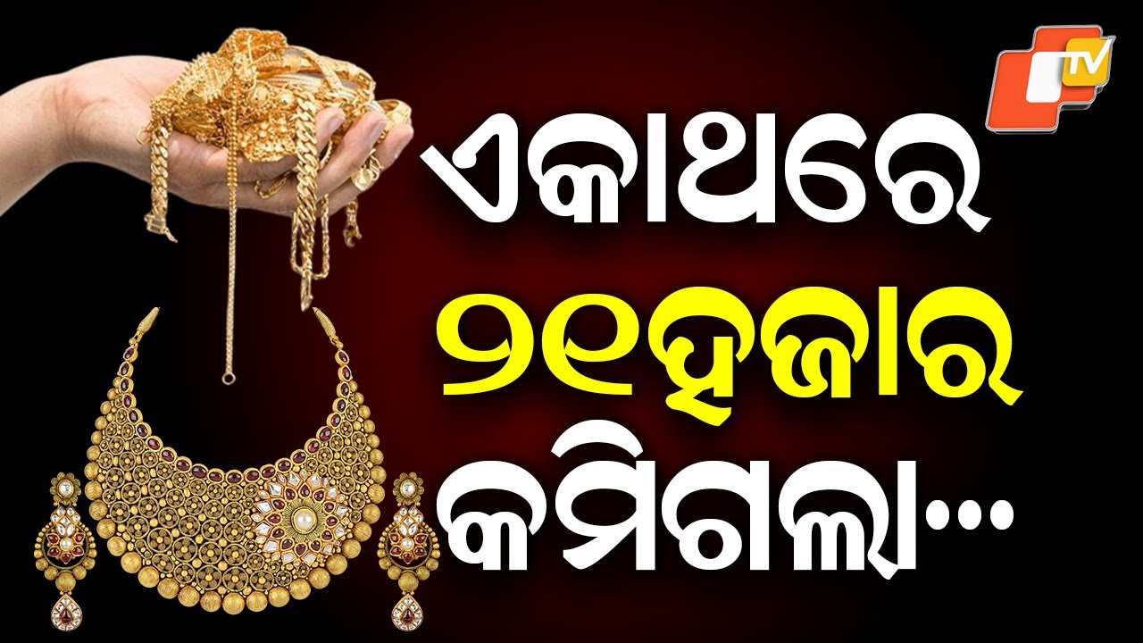 Gold and Silver Prices Fall Again, Rates Drop Sharply in Bullion Market