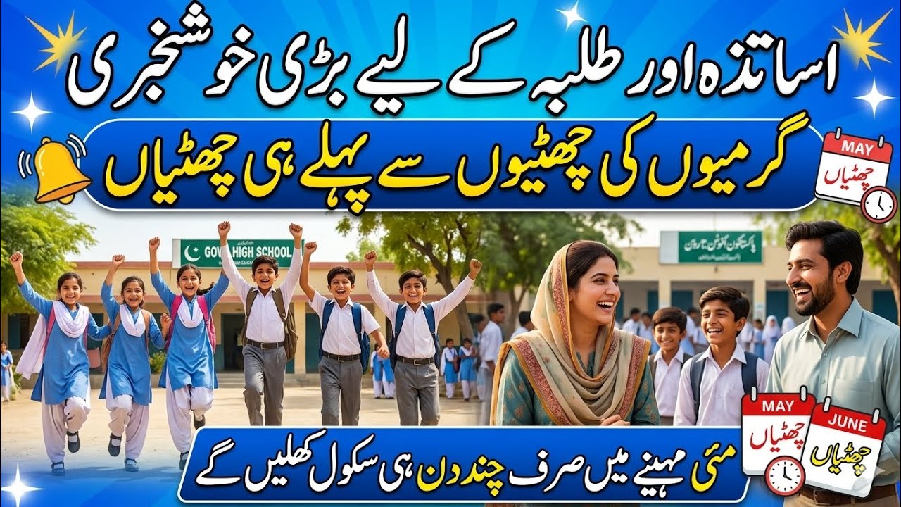 School Holidays In May |May 2026 Holidays Announced |School Closed News Today 