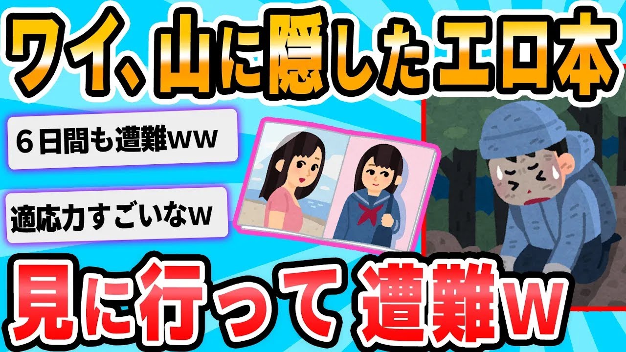 【2ch面白いスレ】実は中学生の頃に6日間ほど山で遭難したことある