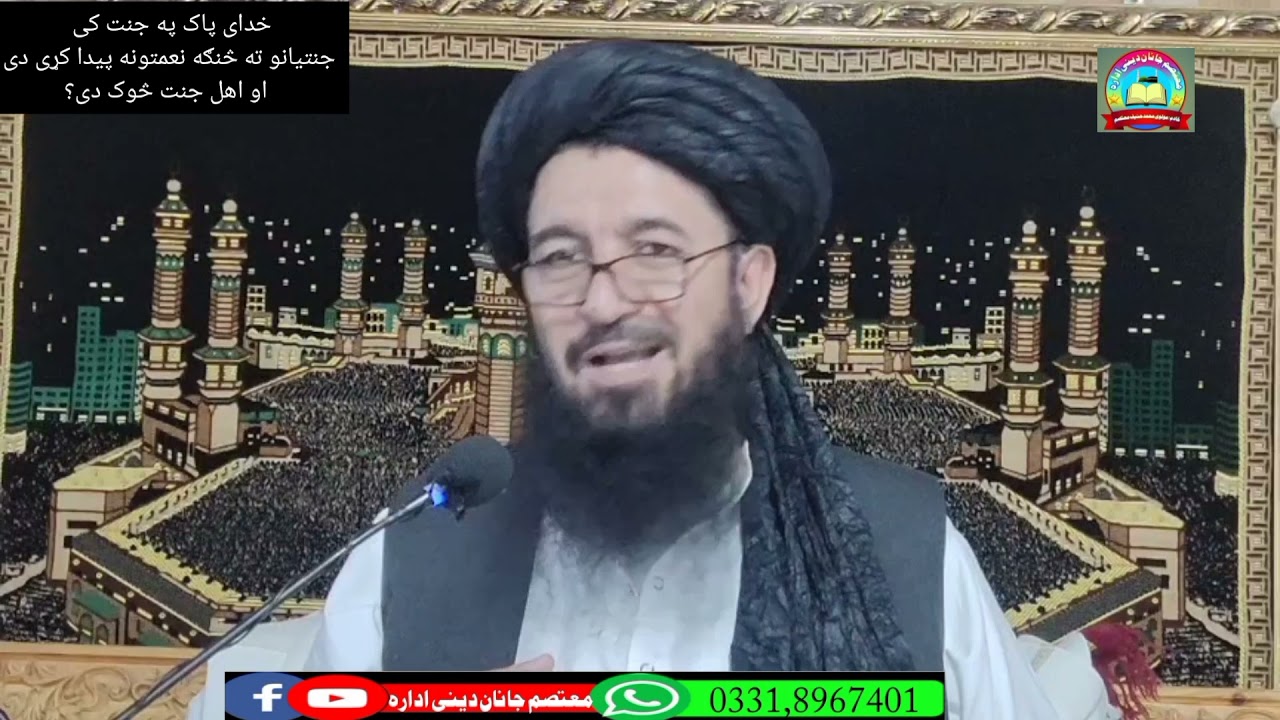 خدای پاک په جنت کی جنتیانو ته څنګه نعمتونه پیدا کړی دی او اهل جنت څوک دی؟