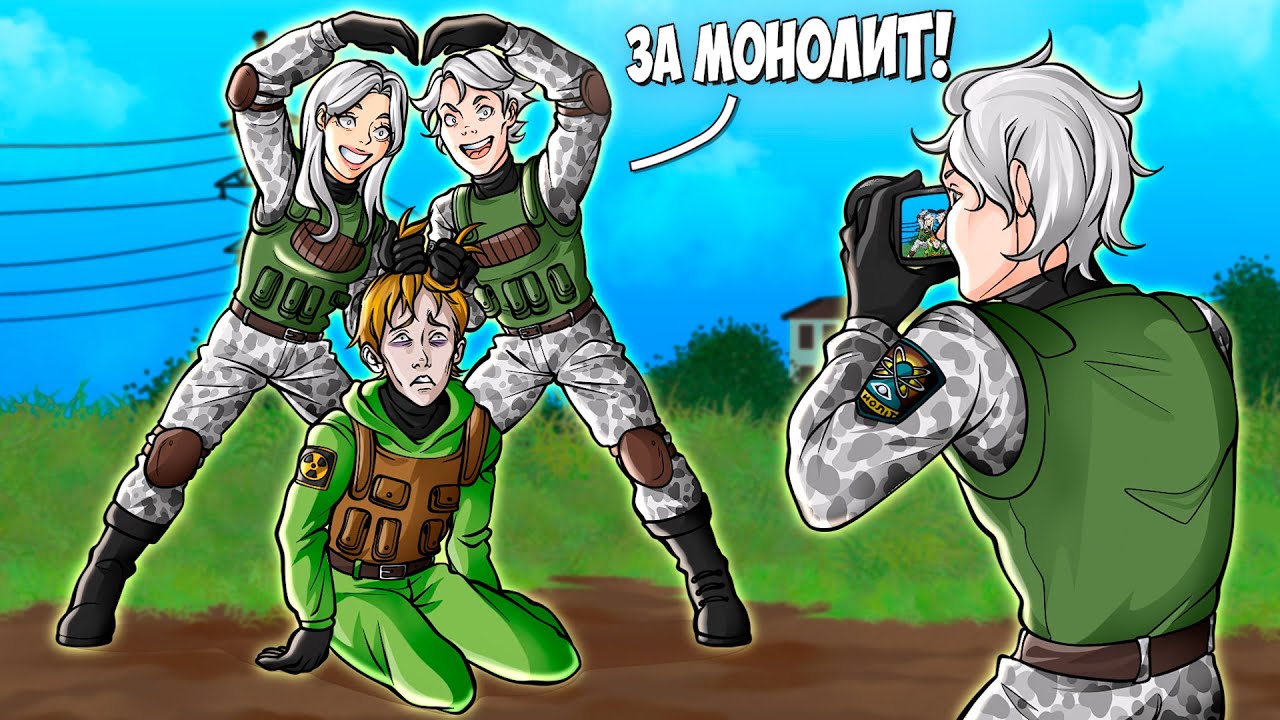 САМЫЙ МИЛЫЙ МОНОЛИТ | DayZ Stalker RP