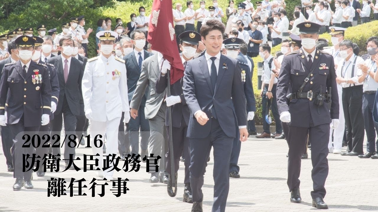2022.8.16 防衛大臣政務官離任行事　衆議院議員 中曽根康隆