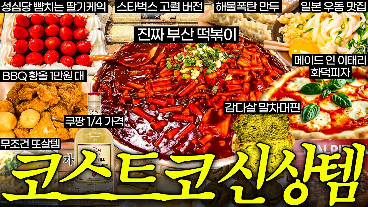 코스트코 겨울 시즌이 제일 미친 이유