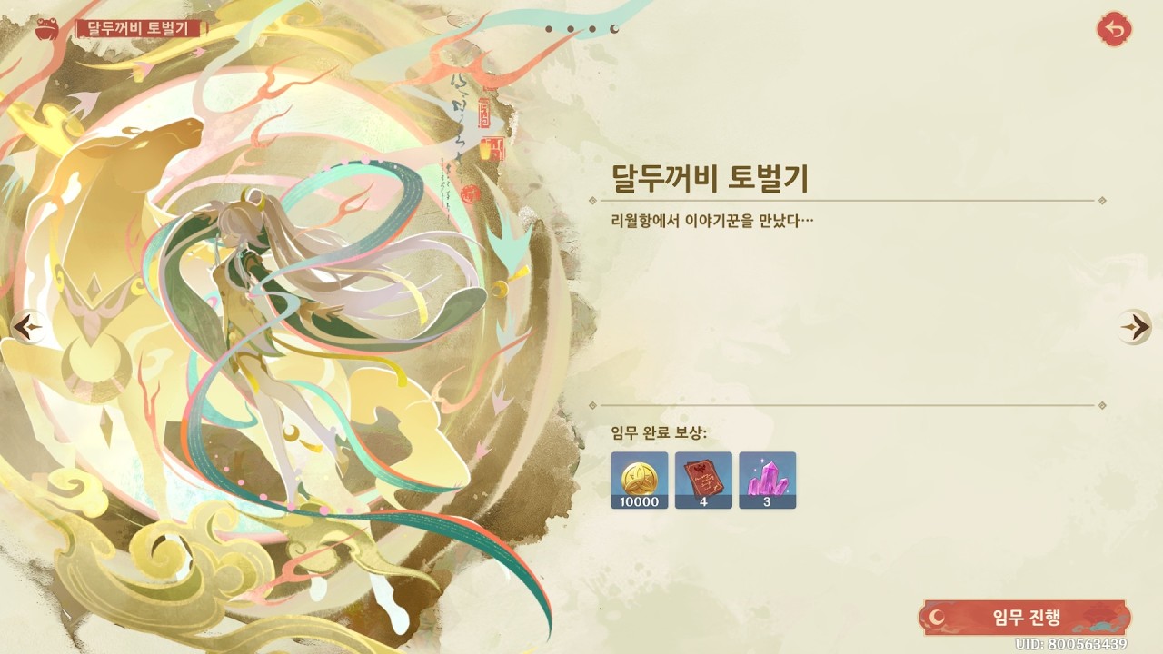 원신(Genshin Impact) 플레이 945 - 봄을 여는 옥마차: 달두꺼비 토벌기