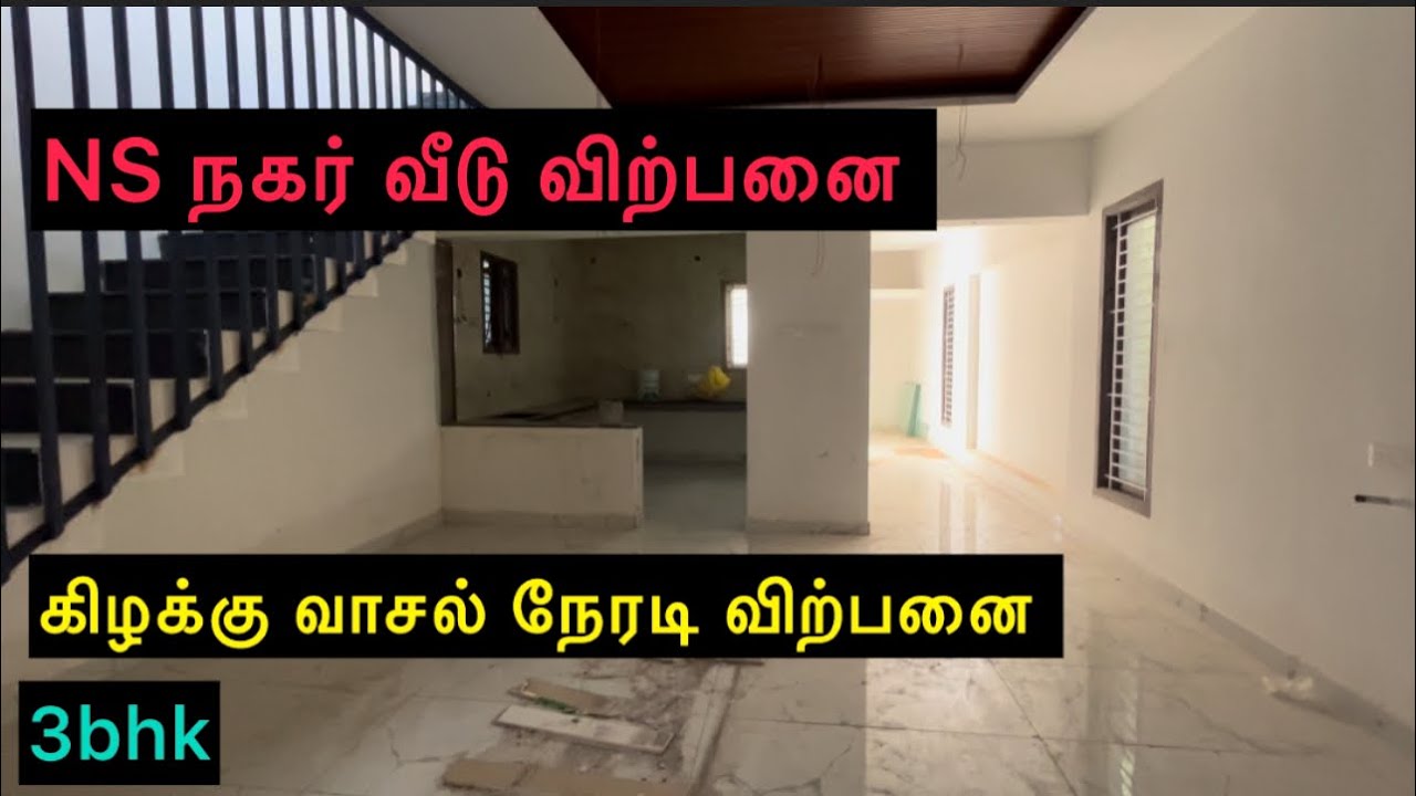 1200இடம் 2100வீடு 16கு 16 பெட் ரூம் கொண்ட கிழக்கு வாசல் வீடு விற்பனை 