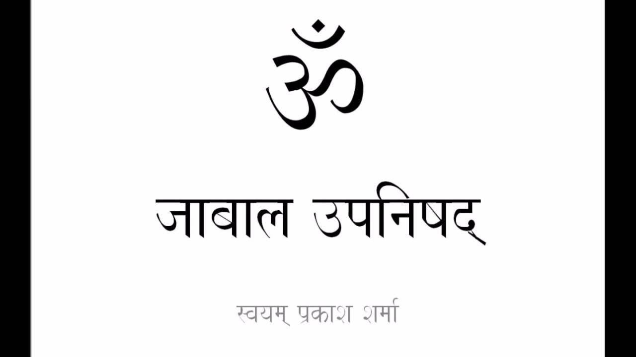 JABALA UPANISHAD IN SIMPLE HINDI PRESENTED BY SVAYAM PRAKASH SHARMA