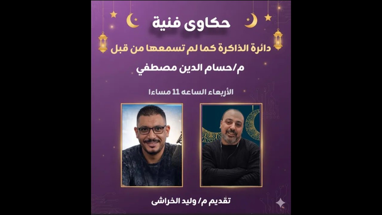 اسرار التعامل مع الذاكرة م حسام الدين مصطفى