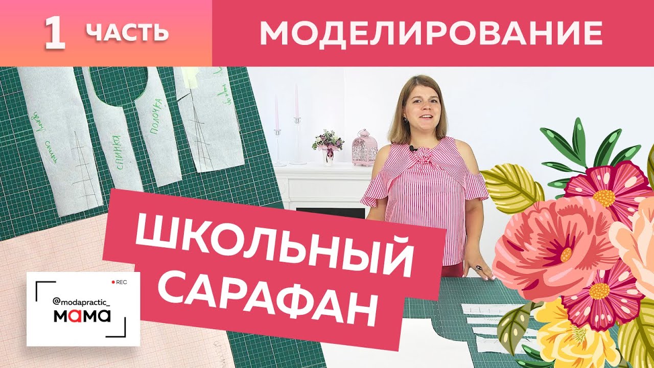 Школьное платье-сарафан с воланами и юбкой-солнце на девочку подростка. Часть 1. Моделирование.