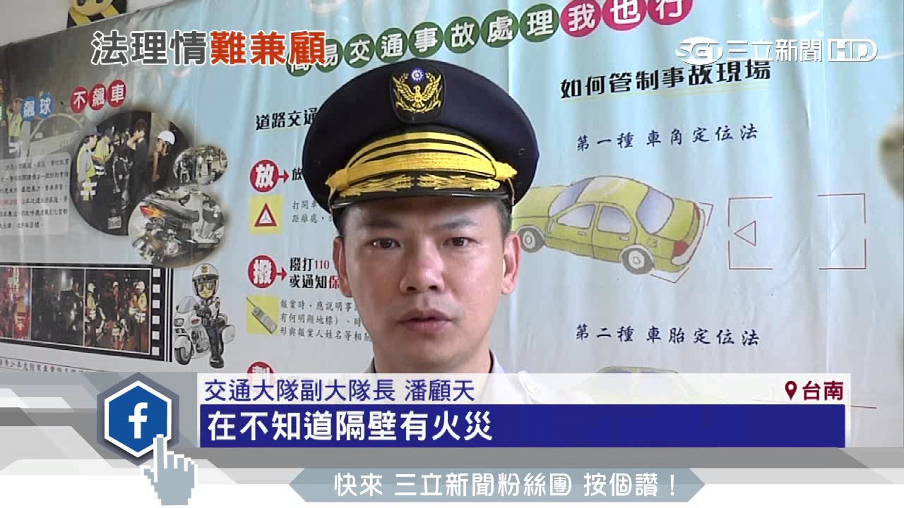 心酸！義消救火車被拖　警：誰叫你去支援 ｜三立新聞台