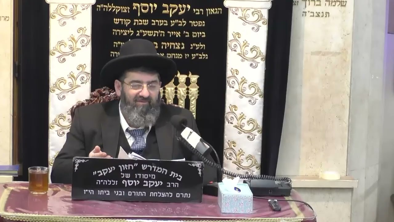 הרב אייל עמרמי | השגחת השם | חזון יעקב