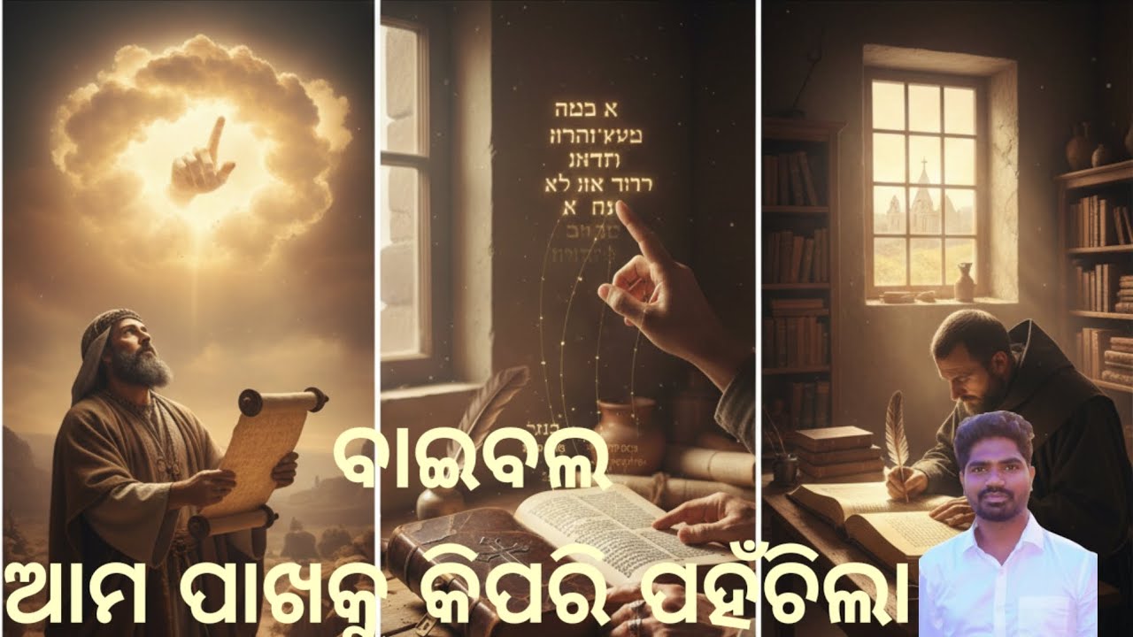 ବାଇବଲ ଆମ ପାଖକୁ କିପରି ପହଁଚିଲା। How did Bible Come to us। By Pr. Moses Dhadaka
