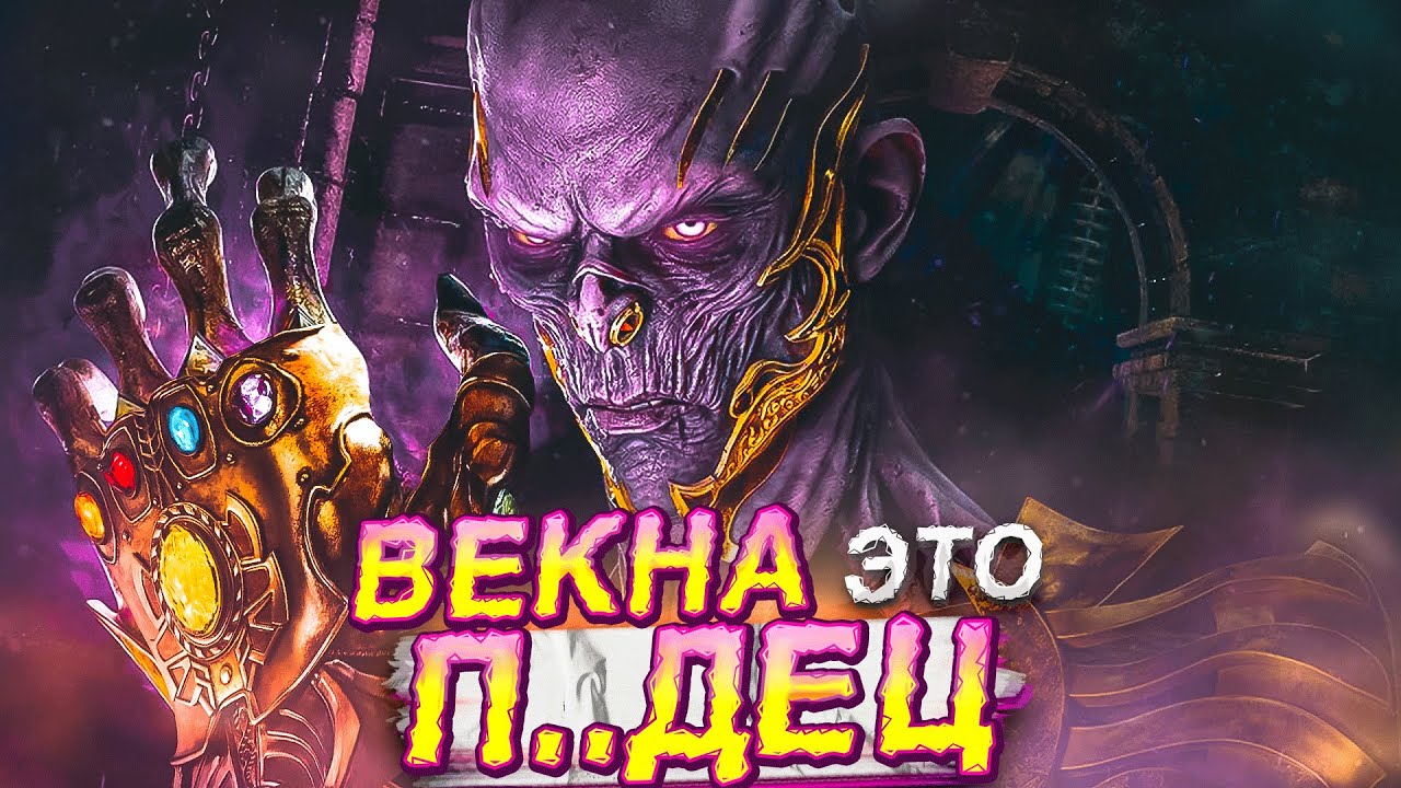 ВЕКНА - ЭТО П..ЗДЕЦ - САМАЯ УНИКАЛЬНАЯ ГЛАВА В ДБД