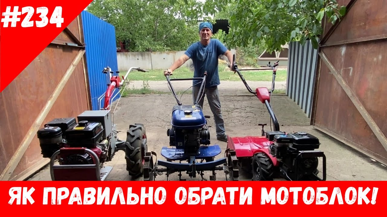 Як обрати мотоблок!
