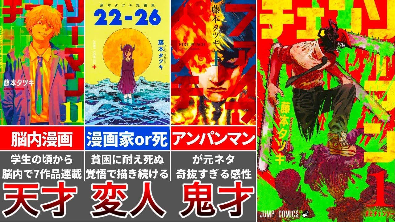 【チェンソーマンの作者】藤本タツキ先生の経歴｜圧倒的努力で人気漫画家へ【ルックバック】