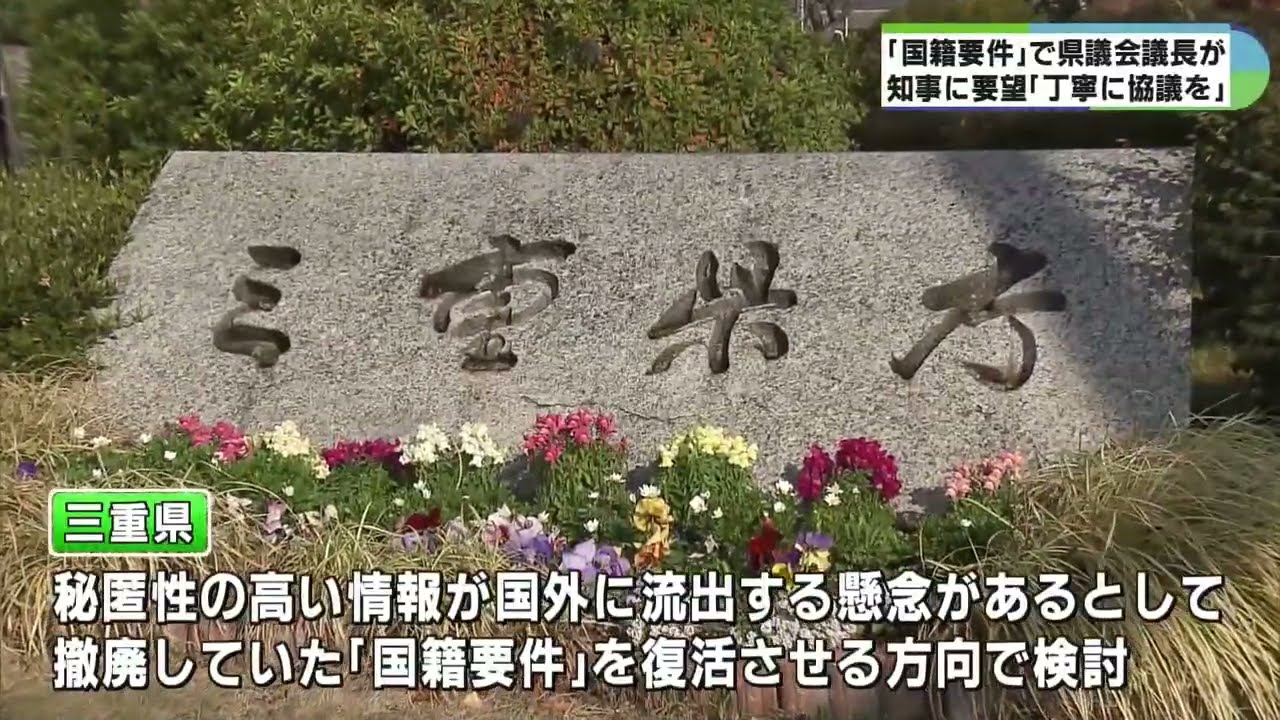国籍要件復活検討「丁寧に協議を」　県議会議長が知事に要望