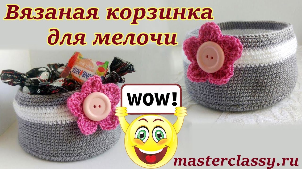 Вязание крючком для начинающих. Вязаная корзинка для мелочи или конфетница: видео урок