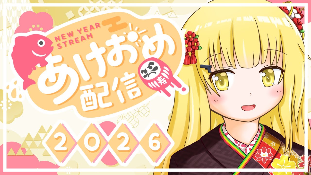 【 雑談配信】2026年はじめまして【粕日井たむ🐛/vtuber】