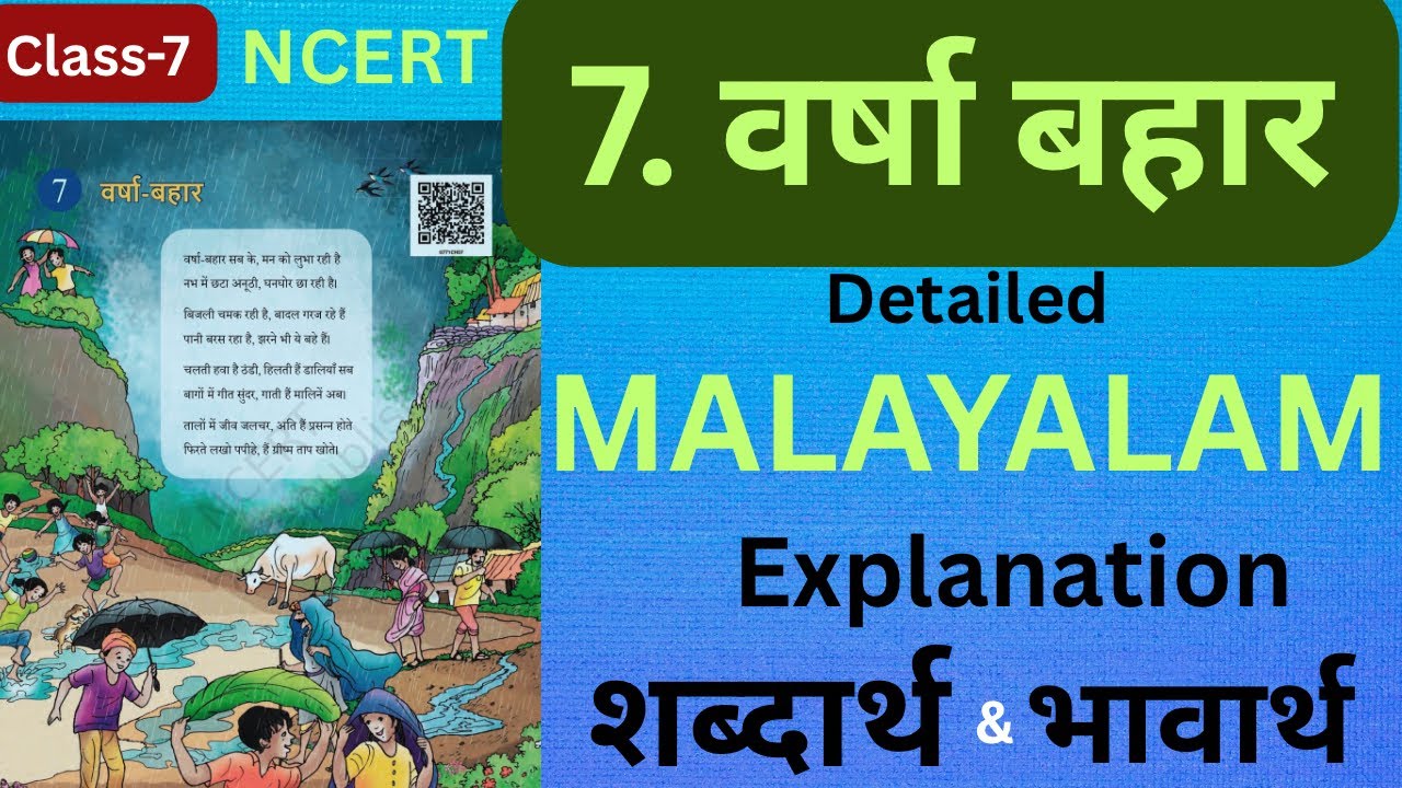 Class 7/ Hindi, Malhar/ Ch- 7, Varsha Bahaar / Detailed Malayalam explanation/ Word Meanings/ NCERT
