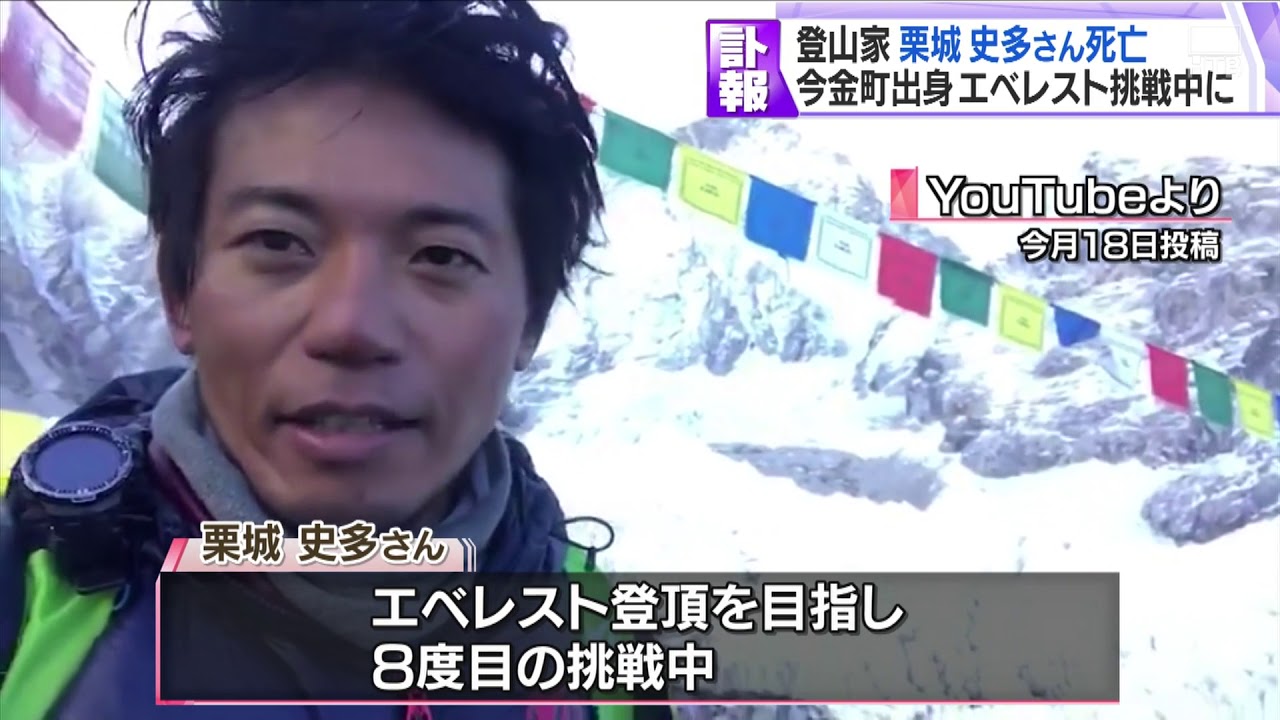 【HTBニュース】登山家　栗城史多さん　　エベレストに死す