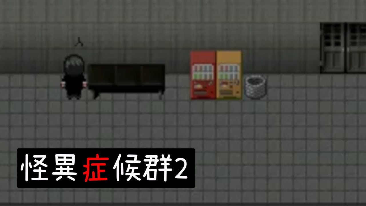 ナチュラルに壁にヒビを入れるな #16 【怪異症候群2】