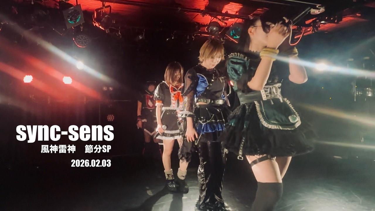 【4k】sync-sens      風神雷神　 節分SP       20260203
