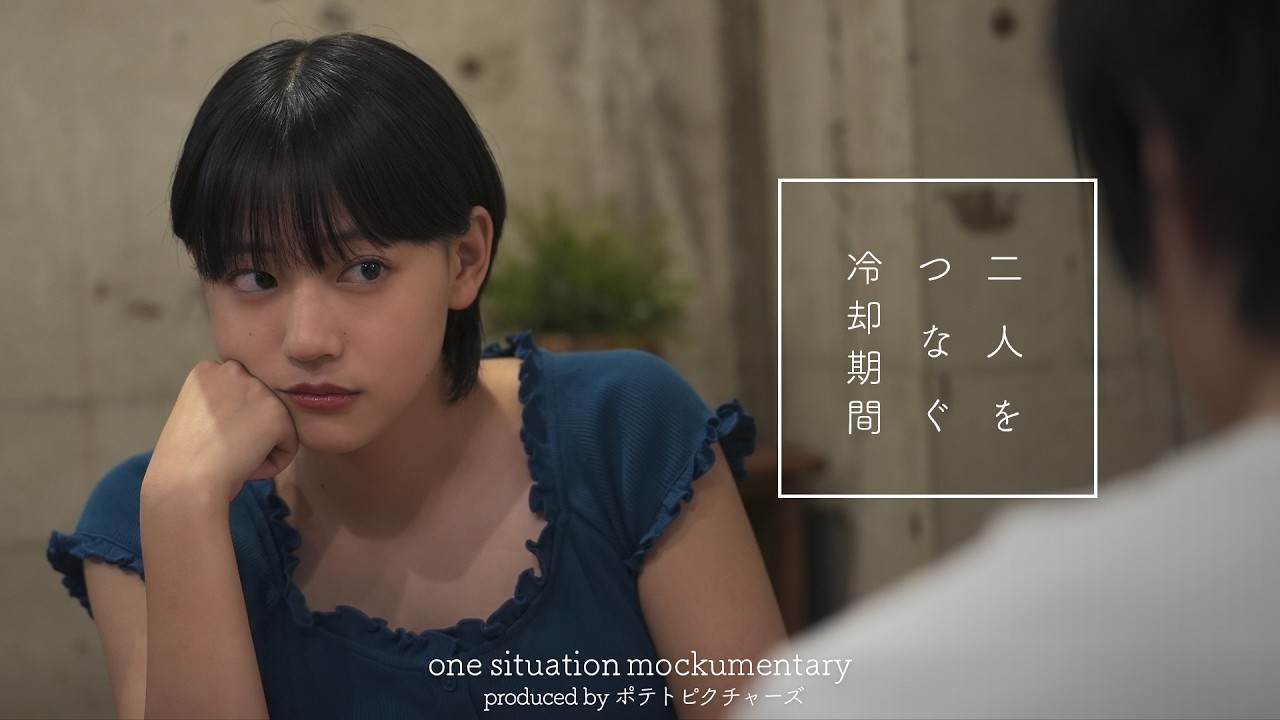 恋の冷却期間「距離置いて気持ち変わった？」
