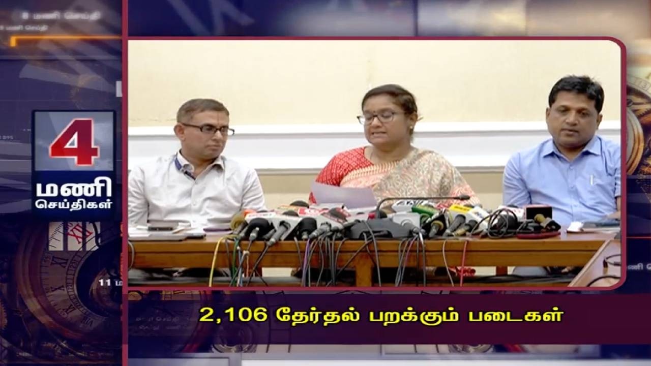 2,106 தேர்தல் பறக்கும் படைகள் | 4PM MANISEITHIGAL