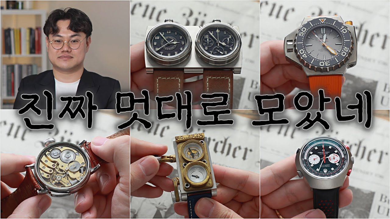 오메가, IWC, 파네라이, 해밀턴, 이름은 익숙한데 이 형은 왜 이렇지? (feat. 황소고집 제작소 불혼 님)