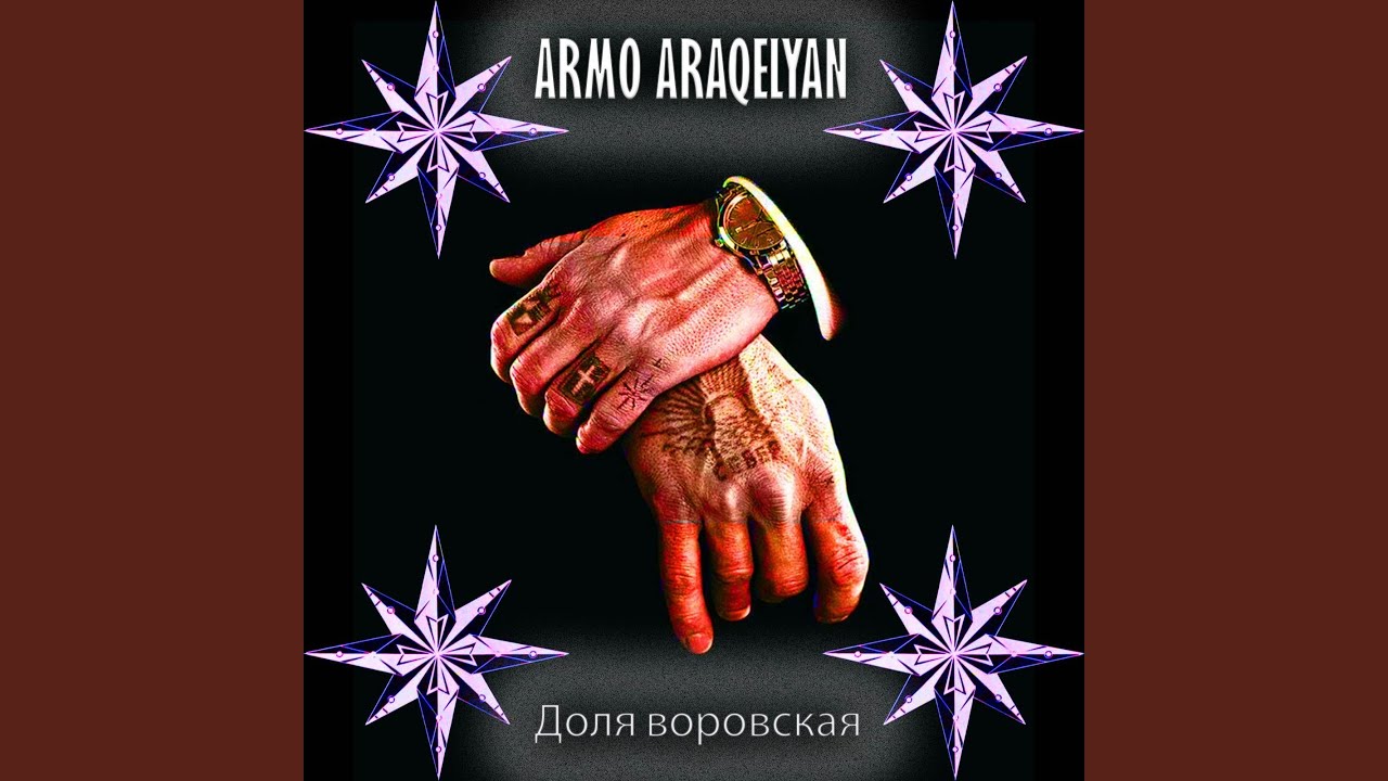 Доля воровская