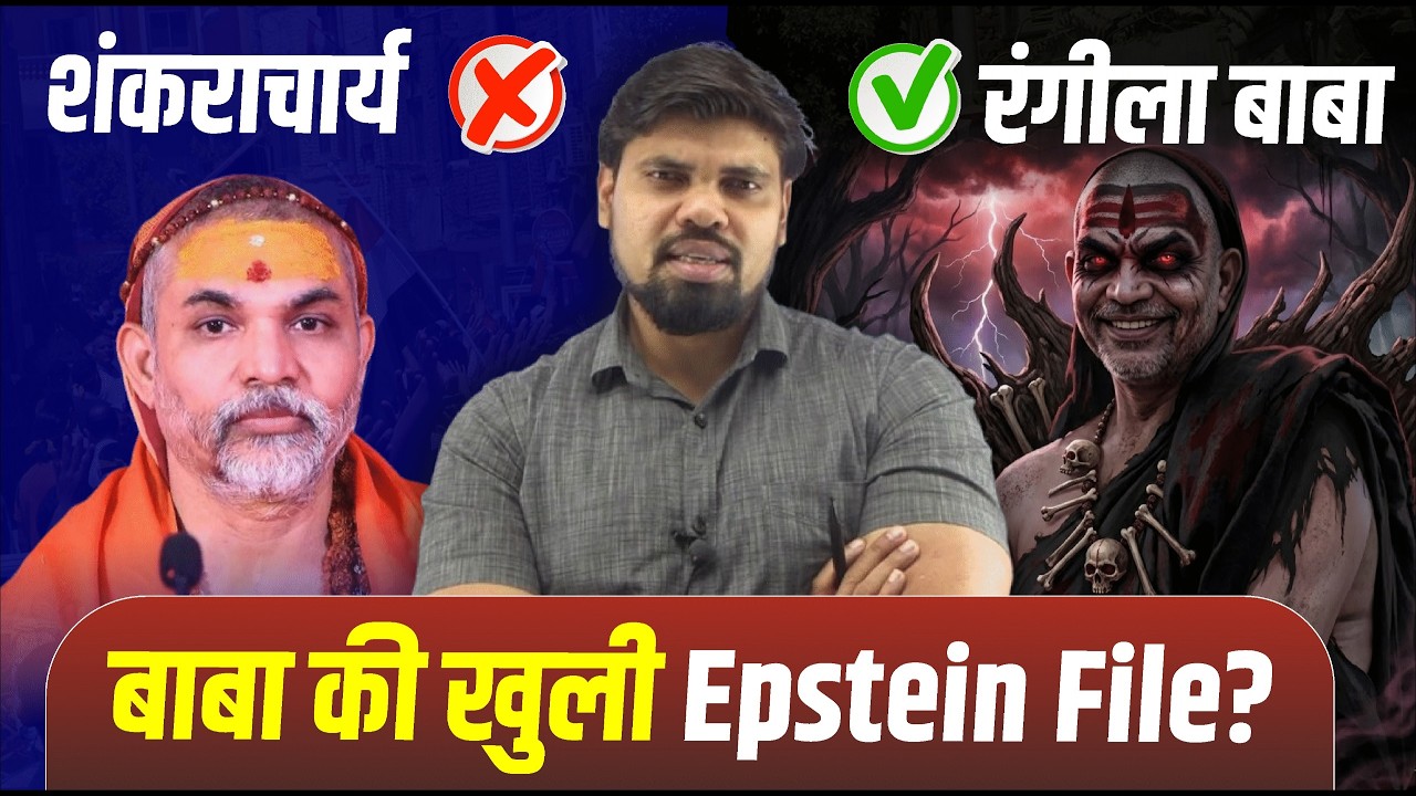 Rangeela Baba | Sankaracharya Baba Controversy | Analysis by Arvind Sir Naiya Paar