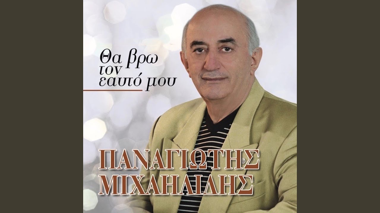 Sto Adeio Mou Krevati