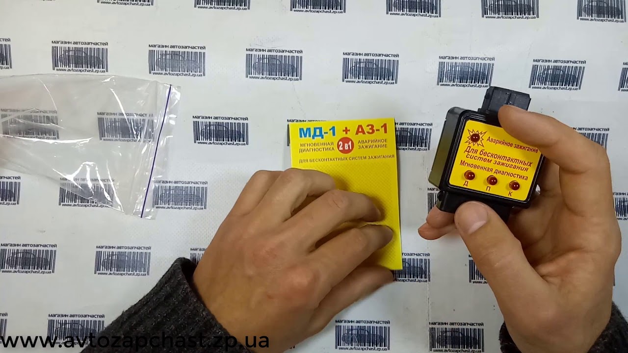 Модуль аварийного зажигания (докатки) МД 1+АЗ 1-обзор товара.