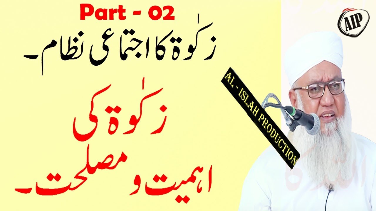 [Must Watch] Zakat Ki Ahmiyat w Maslihat ! Hazrat Maulana Sajjad Nomani Sahab DB