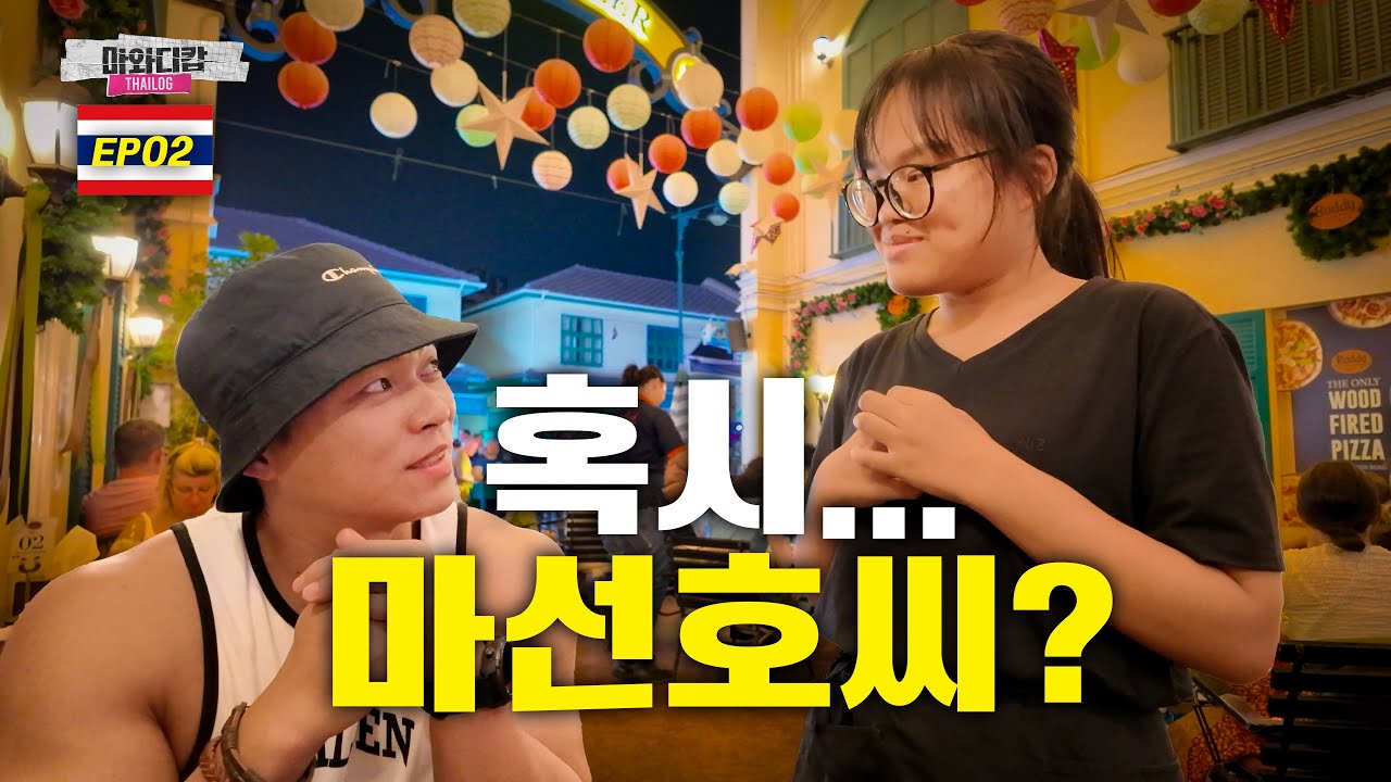 태국 방콕 카오산로드에서 나를 알아본 태국학생이 나타났다? ㅣ ✈️타이로그🇹🇭 마와디캅 EP.02
