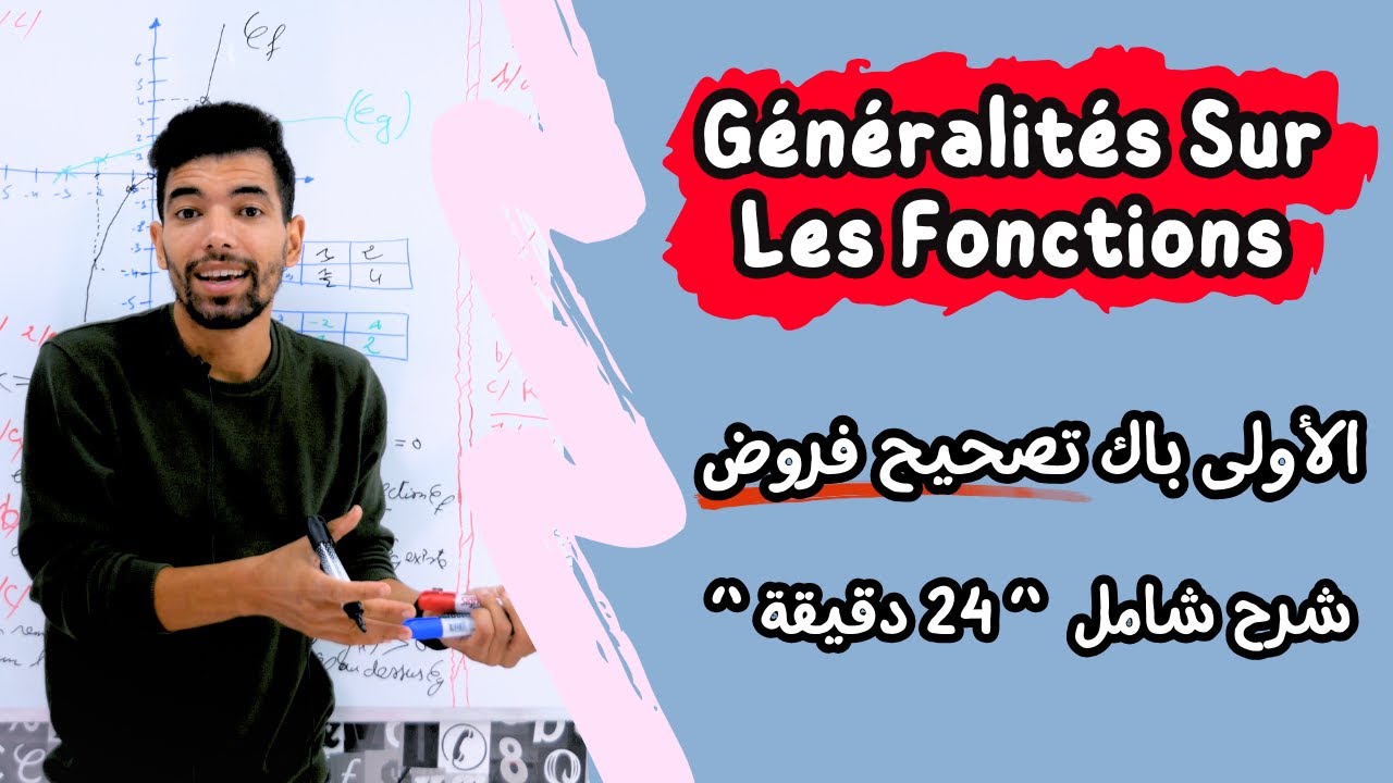 Généralités Sur Les Fonctions :  1 Bac (BIOF) 🟥 Partie 3 : Devoirs Corrigés 🟥 ملخص مع تصحيح فروض